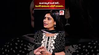 ఇంత క్యూట్‌ ఏంటి సార్‌ సింగర్ మాటలకు లవ్‌లో పడతారు  Mittapalli Surender amp Team  Dial Telugu [upl. by Hong684]