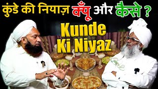 Kunde Ki Niyaz  Kunde Ki Niyaz Kya Hai  Kunde Ki Niyaz Ki Haqiqat  Khalid Razvi [upl. by Smukler353]