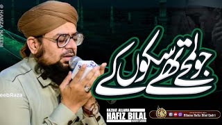 Jo Lamhe They Sukoon Ke Sab Madine Me Guzar Aye  Heart Touching Naat  Allama Hafiz Bilal Qadri [upl. by Kiki]