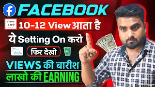 1012 View आता है तो अभी ON करे ये Secret Settings  Facebook Par View Kaise Badhaye 2024  Fb Page [upl. by Zoi265]