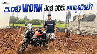 ఇంటి work ఎంత వరకు అయిందంటే  Bayya Sunny Yadav [upl. by Dduj]