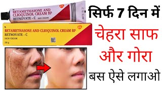 Betnovate C Skin Cream Review In Hindi  how to use betnovate c cream [upl. by Nalid14]