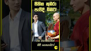 ලොව වටා යුවතියන්ගේ සිහින කුමරා ගිහිගෙයින් නික්ම ගියා ❤️❤️❤️ නිවනම වෙත්වා [upl. by Ellehcrad]