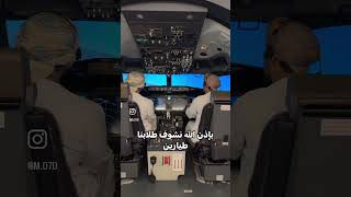 Oman Aviation Academy  Flight Simulation  Best Aviation aviation flightacademy pilotslicense [upl. by Marney]