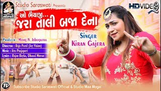 O Bhaiyaji Jara Tali Baja Dena  KIRAN GAJERA  Full Hd Video  Studio Saraswati [upl. by Pesek]