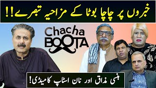 Aftab Iqbal Show  Chacha Boota  Episode 16  23 February 2024  GWAI [upl. by Scheider51]