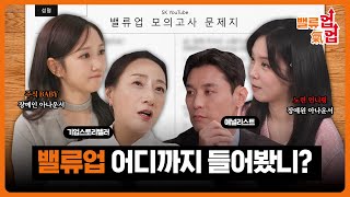 밸류업 氣업 밸류업 어디까지 들어봤니 with 자매핑 투자 대결 [upl. by Pavla]