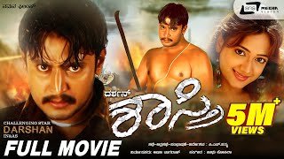 Shastri  ಶಾಸ್ತ್ರಿ  Kannada HD Movie  Darshan  Manya  Sadhu Kokila  Action Movie [upl. by Stein312]