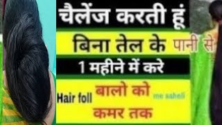 पतले बालों को 4 दिन में घनामोटा और लंबा बनाने के लिए असरदार नुस्ख़ा Grow long hair fast naturally [upl. by Greabe256]