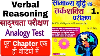 Reasoning KP Singh Analogy Test Complete Chapter for all exams by Aftab Sir [upl. by Hpotsirhc]