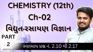 ch1 વિદ્યુતરસાયણ વિજ્ઞાન  સ્વાધ્યાય પ્રશ્ન નંબર 21 થી 29 with solution [upl. by Ardnahc991]