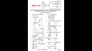 ssc Cumilla board higher math mcq solution 2024  higher math mcq solve 2024  higher math mcq [upl. by Nylirem]