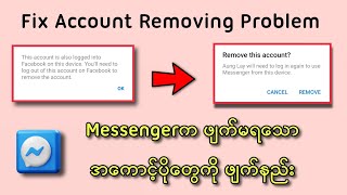 Messenger ကအကောင့်ပိုတွေဖျက်နည်း  How to remove account in messenger [upl. by Nnylassej]