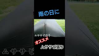 雨にも負けない張り方 キャンプ タープ泊 雨 ムササビ張り スクウェアタープ [upl. by Marian830]