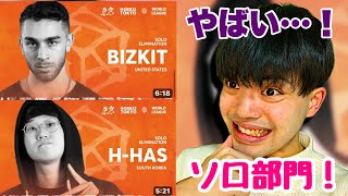 BizKitHHas 【GBB2023】ソロ部門！とうとう始まった！今年もレベルたけぇ！！ビートボックスリアクション [upl. by Enoval939]