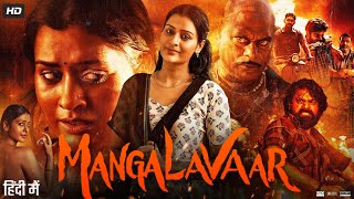 Mangalavaar Full Movie In Hindi Dubbed  Payal Rajput  Nandita Swetha  Ajay Ghosh  Review amp Facts [upl. by Okia]