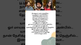 Vizhigalil Oru Vaanavil Song lyrics namuthukumar gvprakash saindhavi shortsfeed shortsviral 🥰 [upl. by Ebeneser]