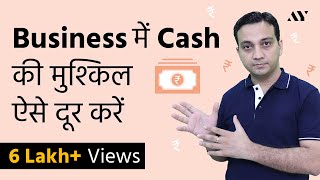 Cash Credit Loan Account vs Bank Overdraft Facility से करें Business आसान [upl. by Haden617]