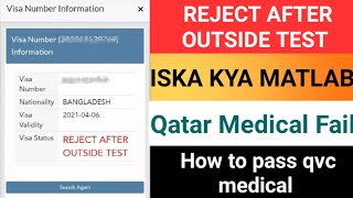 Doha Qatar QVC Fail🇶🇦 Medical Fail Report✔️ How to pass QVC medical☑️Reject after outside test means [upl. by Nesnaj]