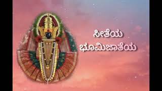 ಸೀತೆಯ ಭೂಮಿಜಾತೆಯ  seeteya bhhomi jaateya  Padmaja vasudevachar  kum Dhanyaa [upl. by Aiahc]