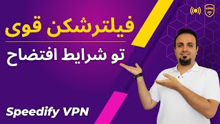 فیلترشکن قوی و رایگان  وی پی ان قوی اسپیدیفای  Speedify VPN [upl. by Hildegard]