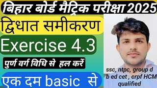 Quadratic Equation class 10 ex 43 द्विघात समीकरण ex 43 ll perfect Online Classes anilkumar [upl. by Drain]