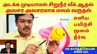 How to do pelvic kegel exercises to control urinary problem and constipation  dr karthikeyan tamil [upl. by Soiritos]