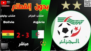 Match Algérie 32 Bolivie HD مباشر منتخب الجزائر ضد منتخب بوليفيا [upl. by Lammaj]