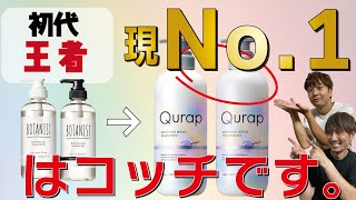 ランキング１位の【ボタニスト超えた評価！】新シャンプーをレビューします！【キュラップ】 [upl. by Llorrad]