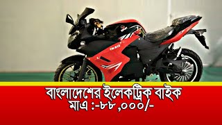 সারা দিন চালাবেন খরচ ৭ টাকা  akij electric bike price in bangladesh 2024  akij electric bike bd [upl. by Jorgenson648]