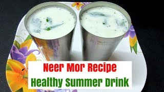 நீர் மோர்  Neer Mor Recipe in Tamil  Masala Buttermilk  Tamil Food Corner [upl. by Orvah]