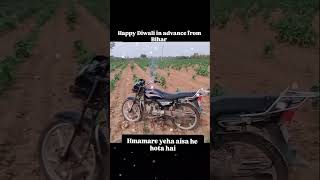 Bihar ke Diwali hai the method like karke dikhaojaybihar vrailshortvrailshortbike [upl. by Kali]