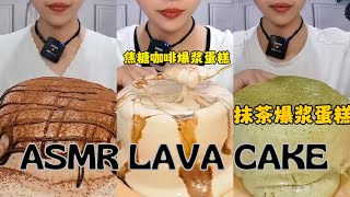 ASMR Lava Cake Chocolate Caramel and Matcha [upl. by Sirron]