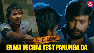 Hilarious Adventure😅  Nadodigal Comedy Scene  Sasikumar  Bharani  Ganja Karuppu  Sun NXT [upl. by Delsman258]