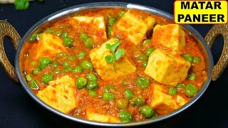 घर पर बनायें हलवाई जैसी मटर पनीर  Easy and Quick Matar Paneer Recipe  CookWithNisha [upl. by Durarte]