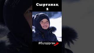 BYLDIRGEN №262 СЫРҒАНАҚ❗ №2БӨЛІМ 👧🏻🛷❄🌨🎿🤦🏻‍♂️ ЖАЛҒАСЫ КАНАЛДА бүлдірген rek күлкілі film әзіл [upl. by Angrist488]