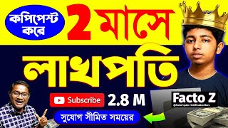 শর্টস Copy Paste করার 100 সফল পদ্ধতি  Youtube se paise kaise kamaye  Earn Money Online [upl. by Bhayani]