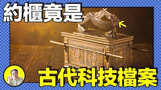 900年前，聖殿騎士們逃走的同時，也帶走了傳說中的「神器」；500年前，騎士團的傳承人哥倫布將神器的種子傳遞到了美洲……這是一個聖杯與約櫃的故事｜總裁聊聊 [upl. by Stilu]