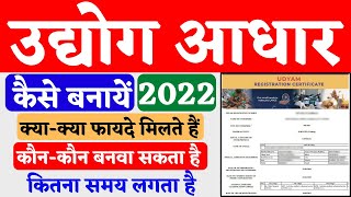 Udyog Aadhar kaise banaye 2022 उद्योग आधार कैसे बनायें MSME registration Udhog aadhar apply online [upl. by Dunton]