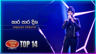 Thara Para Diga තාර පාර දිග  Anjalee Herath  Dream Star Season 11  TV Derana [upl. by Gracie]