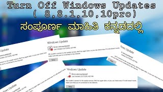 How to turn off windows update 8811010pro in Kannada [upl. by Aredna]