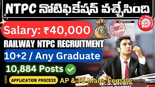 Railway RRB NTPC Recruitment 2024  10884 Vacancies Details amp Preparation Tips jobstelugu247 [upl. by Allveta]