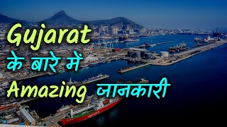 Amazing Information About Gujarat – Hindi – Quick Support [upl. by Mcafee]