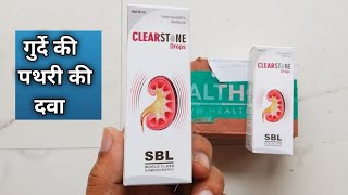 SBL Clearstone Homeopathic medicine drops for kidney stone unboxing  buy from flipkart [upl. by Flam]