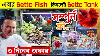 Aquarium Price In Bangladesh 🐠Aquarium Fish Price In Katabon 😱mini aquarium price in bangladesh [upl. by Fornof55]