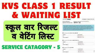 KVS Class 1 Result and Waiting List  Kendriya Vidyalaya Class 1 Lottery Result kaise dekhe  KVS [upl. by Karrah580]