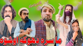 Ma Sare Dokaha Oshawa Funny Video Daji Gull Vines [upl. by Heath]