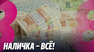 Новости Наличка – всё Выходят на протест 15112023 [upl. by Hugh822]