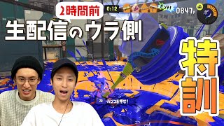 「このゲーム全部分かった！」自信満々でやられていく田中とツッコミ向井の練習回【スプラトゥーン3】 [upl. by Iztim]