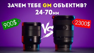 Sony 2470mm f28 GMaster II Обзор и Сравнение с Sony Zeiss 2470mm f4 OSS [upl. by Enayr]